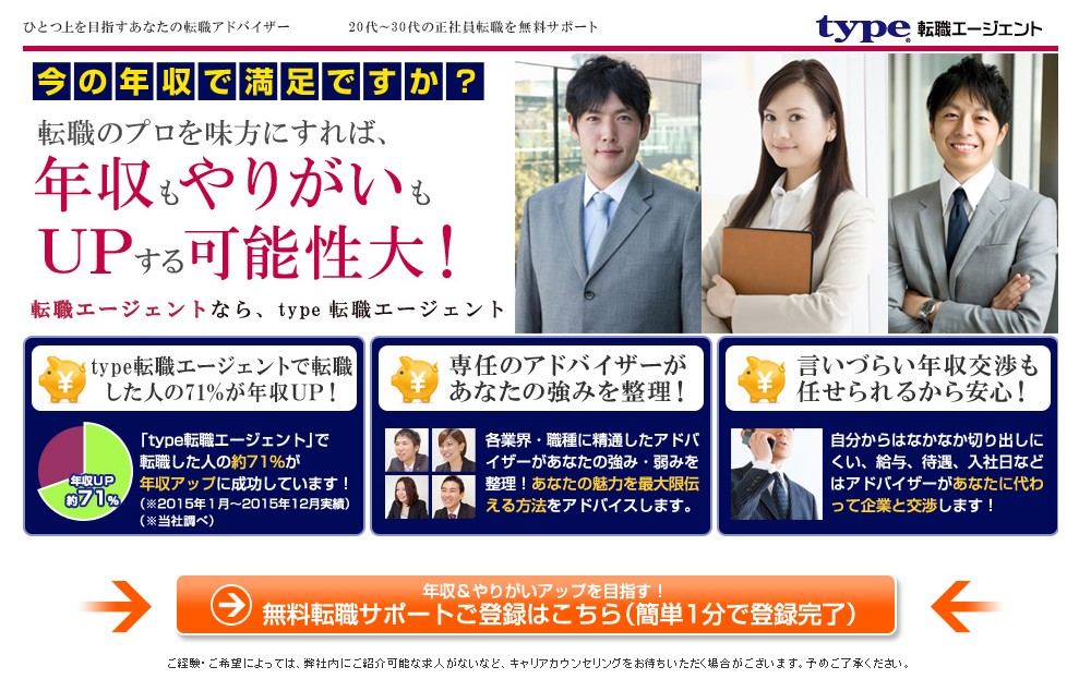 type転職エージェント