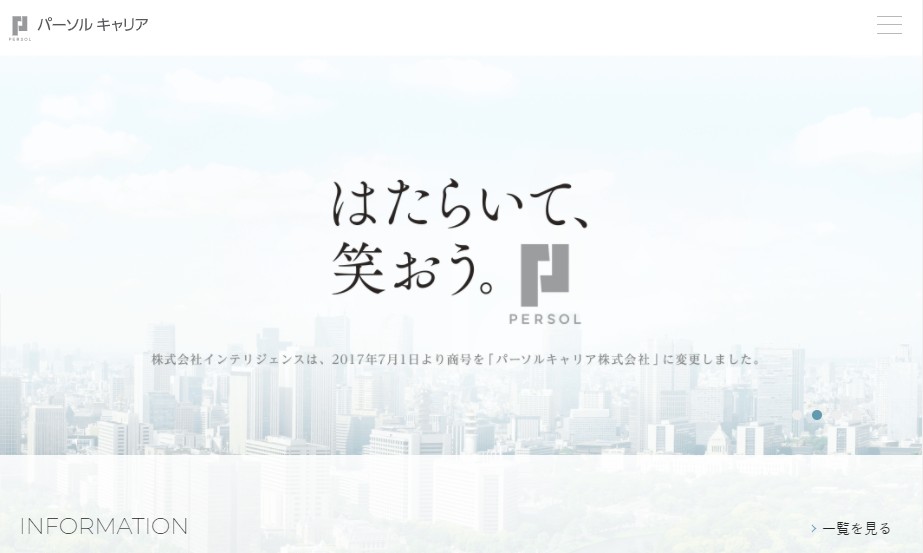 パーソルキャリア(DODA) 転職エージェント(67.11点)