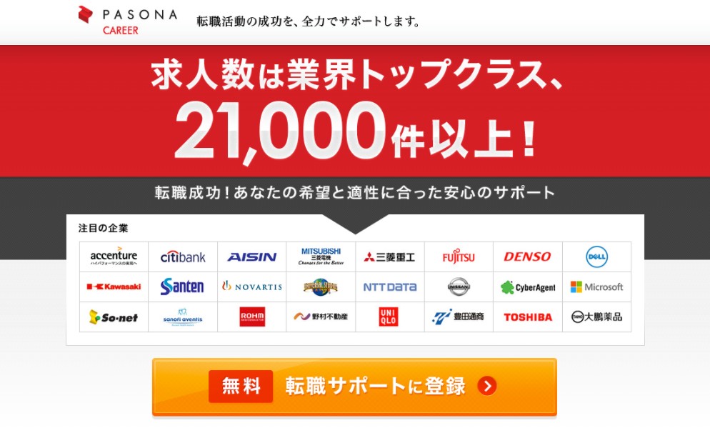 パソナキャリア