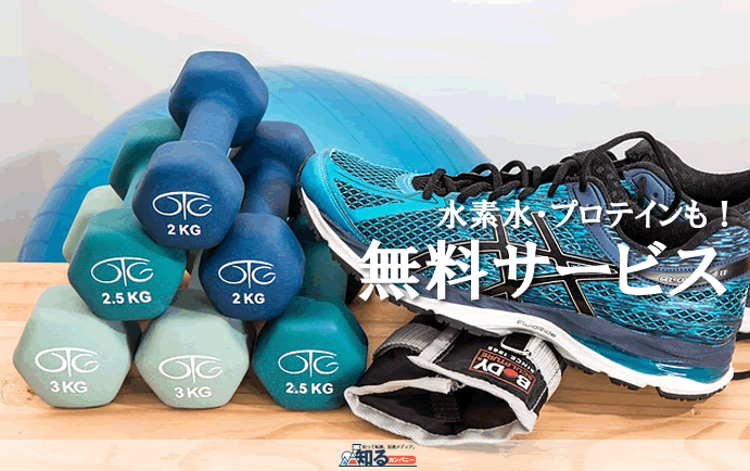 247workoutの無料サービス