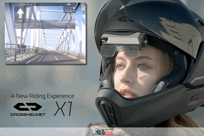 クロスヘルメットX1は視界360度！HUD搭載日本人が世界を湧かせた
