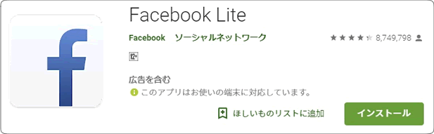 FaceBook Lite版 アンドロイドアプリ
