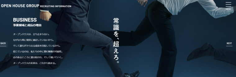 オープンハウスの採用サイト画像