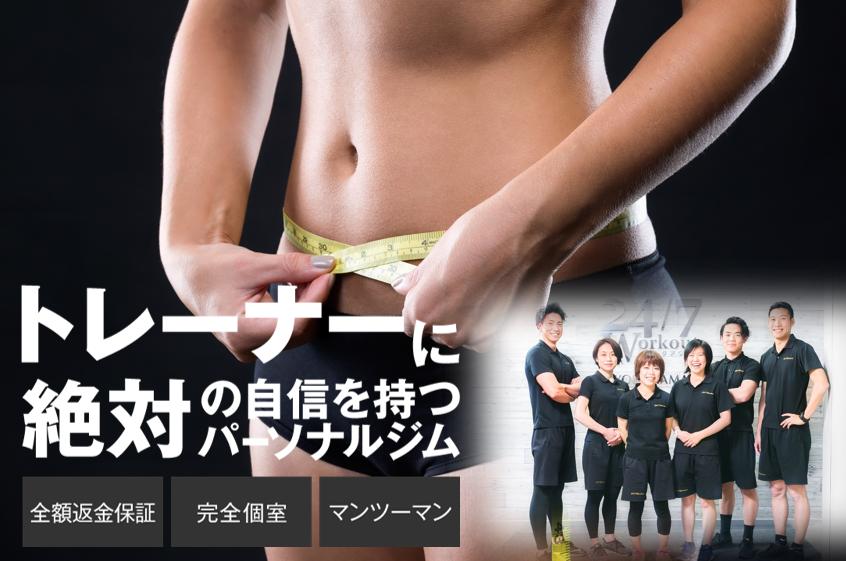 24/7ワークアウト品川店のコース料金/評判/会員6人の口コミ/ローン&分割払い/周辺ジム