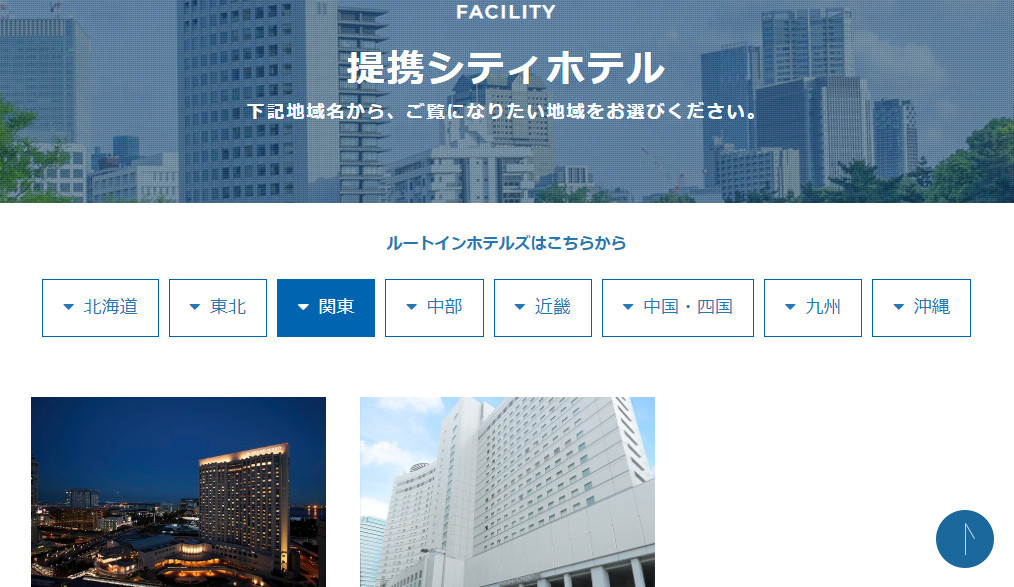 提携シティホテル