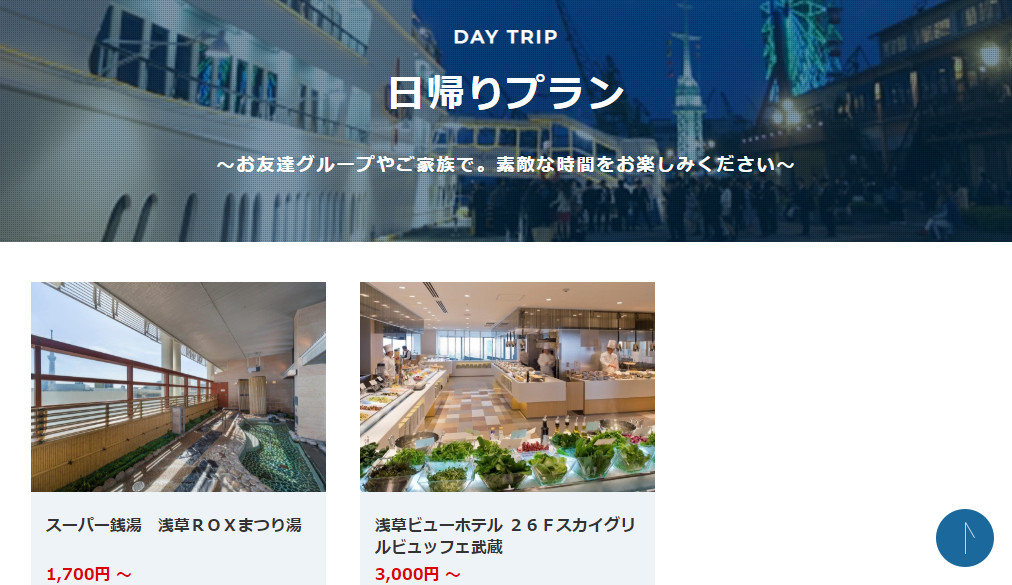 日帰りコース