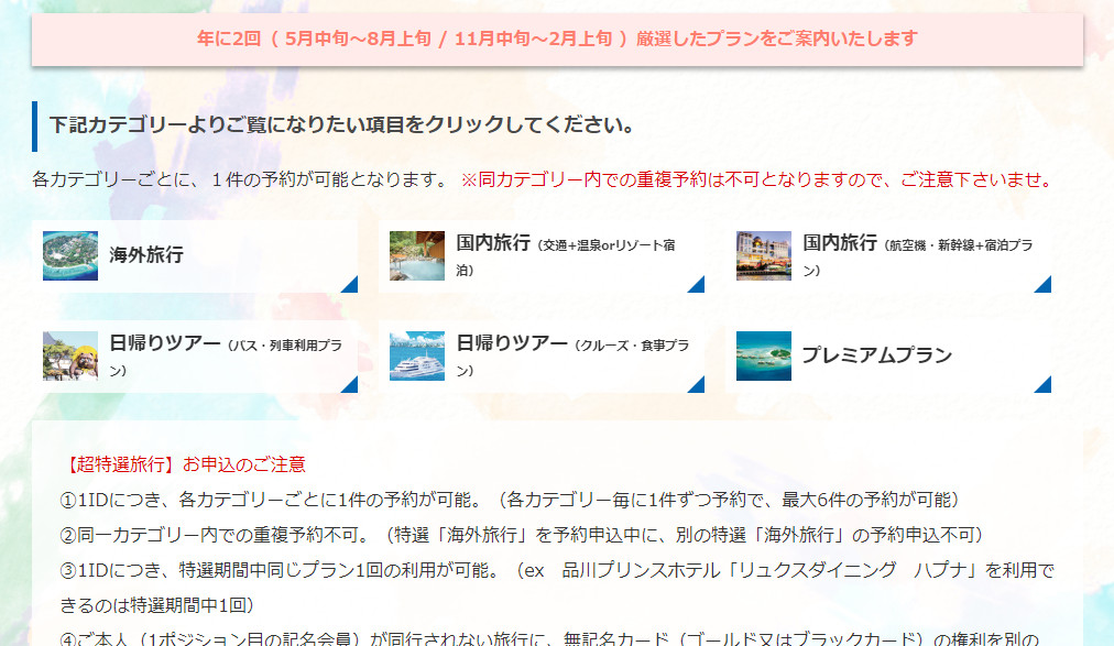 特選旅行