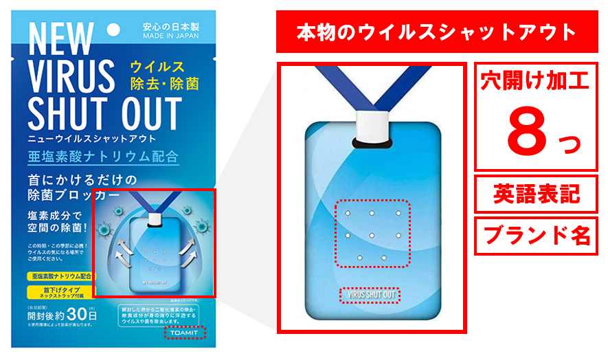 ウイルスシャットアウトはどう?気になる効果/偽造品の罠/購入者の声