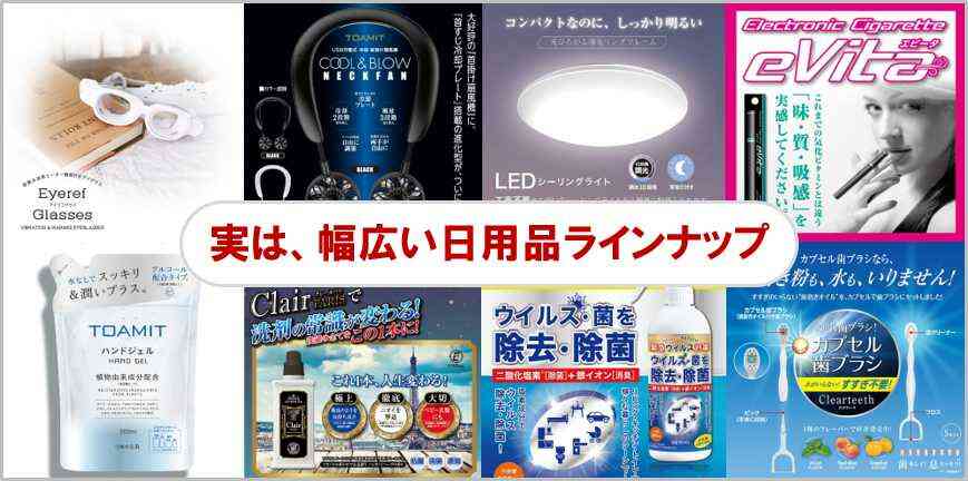 東亜産業の商品ラインナップ