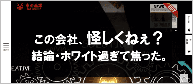 株 東亜産業を企業研究 製品と評判 実績 社員の口コミ情報まで完全網羅