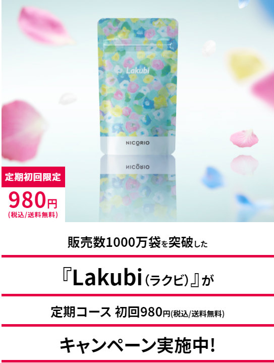 ニコリオのラクビやukaの評判 効果は インスタや雑誌で話題のサプリに迫る