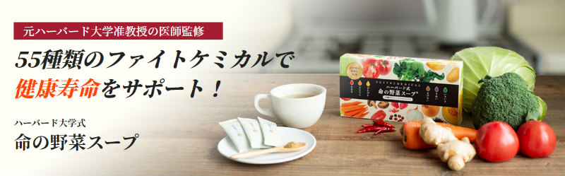 命の野菜スープの商品画像