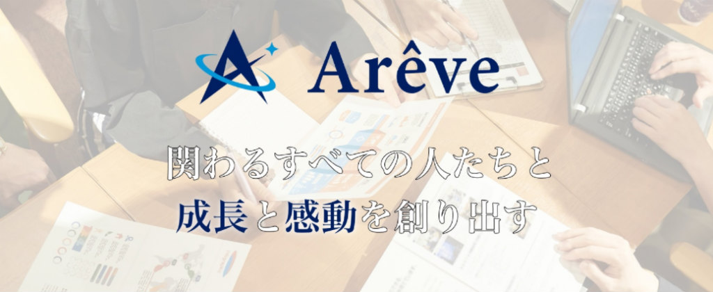 株式会社AreveのHPトップ画像
