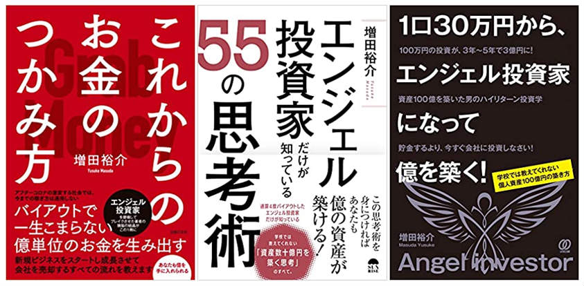 増田裕介の著書