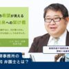 能登豊和とは？離婚問題や相続問題に強い弁護士の評判と実績！