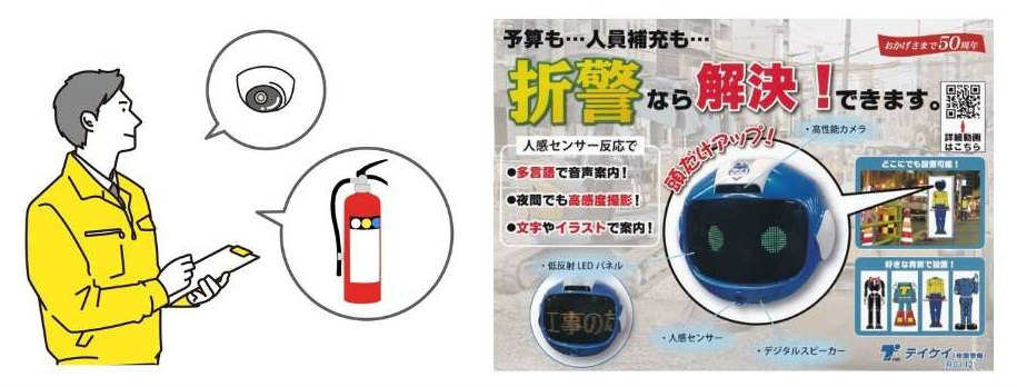 テイケイの防災防犯機器