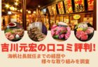 吉川元宏の口コミ評判!海帆社長就任までの経歴や様々な取り組みを調査