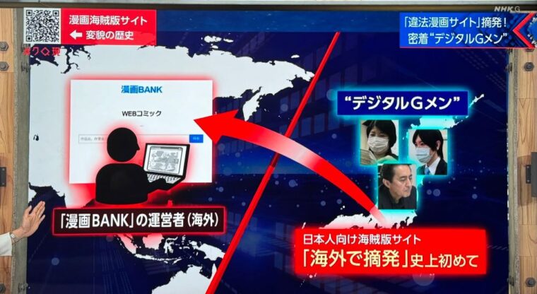 「漫画BANK」の摘発にデジタルGメンの1人として貢献