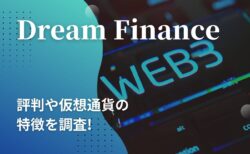 DreamFinanceの評判や仮想通貨の特徴を調査!DEX/ペガサス/NFTとは?