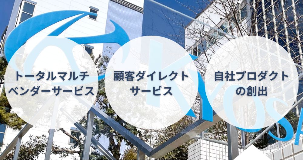 京西テクノスの3つのビジョン