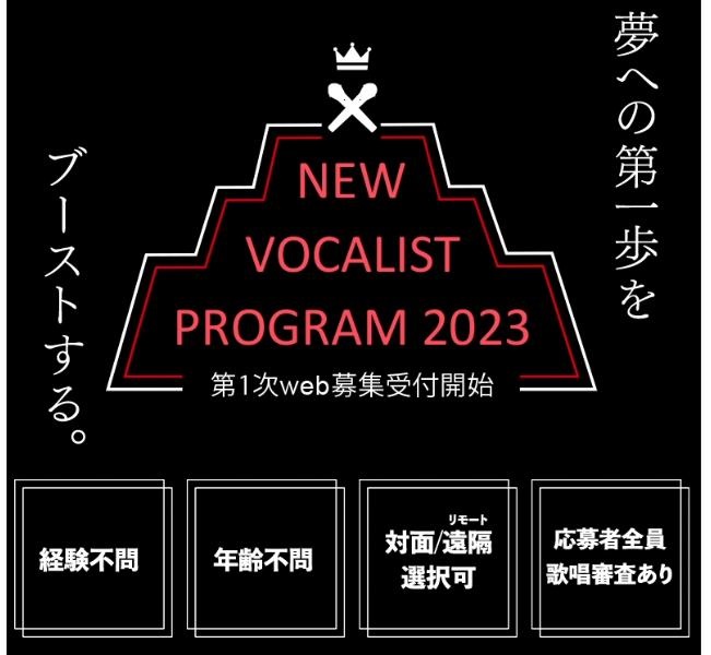 NEW VOCALIST PROGRAM