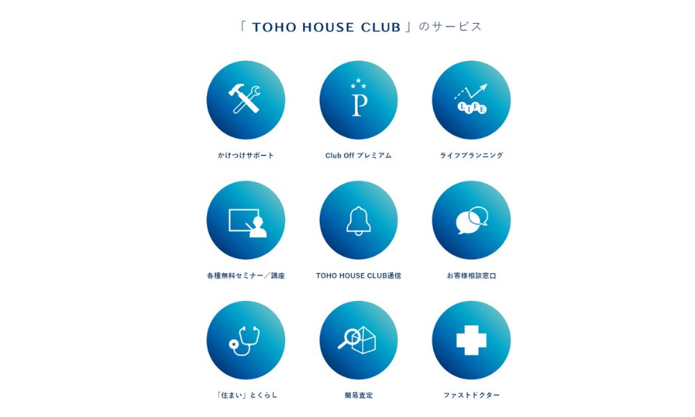 TOHO HOUSE CLUBのサービス内容