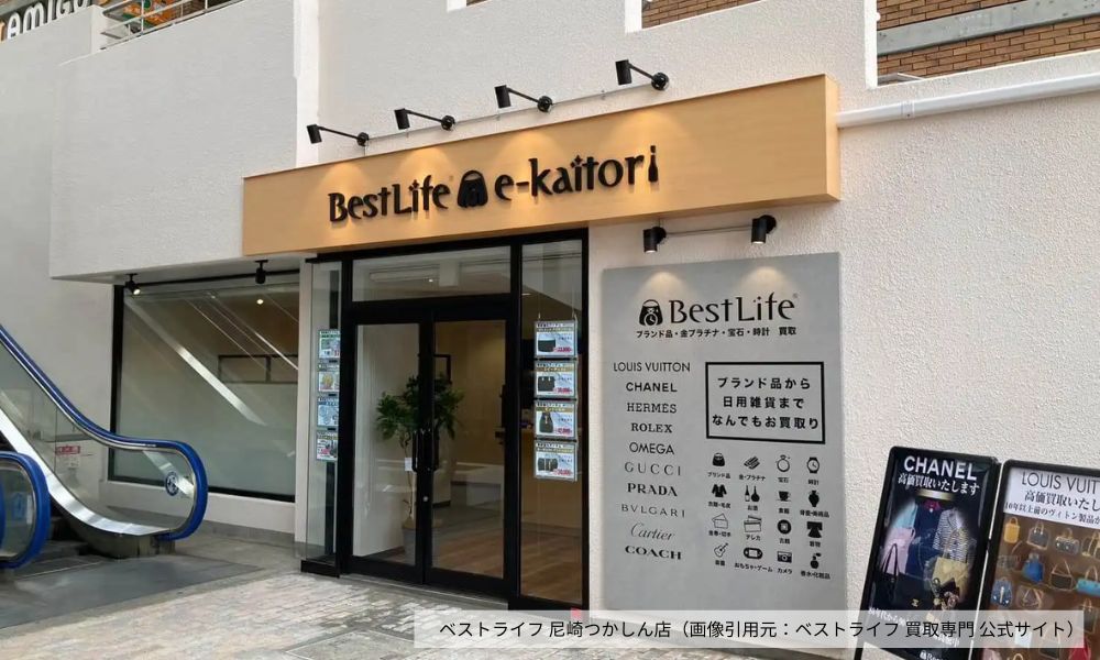 ベストライフの買取店舗