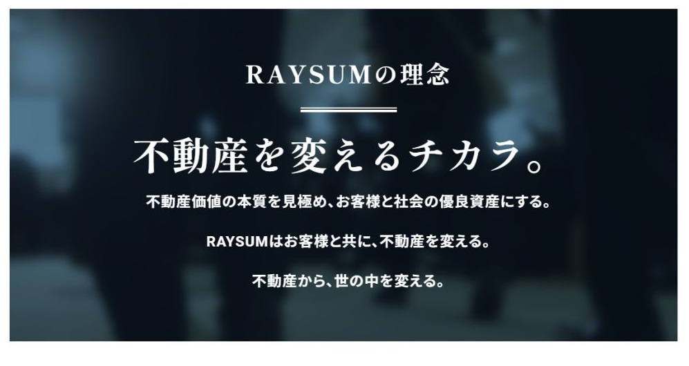 RAYSUMの理念