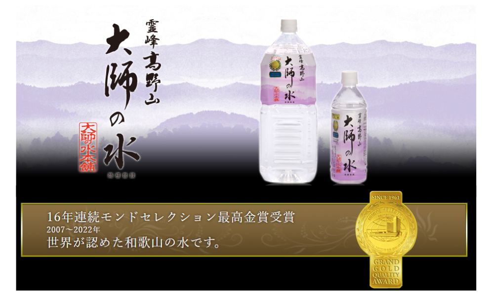 サカイキャニングのオリジナル商品「大師の水」