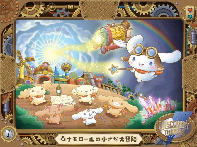 約11年ぶりの新アトラクションがオープン