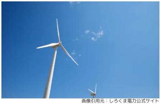 しろくま電力の風力発電