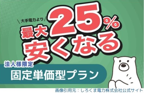 法人向けの固定単価型プラン