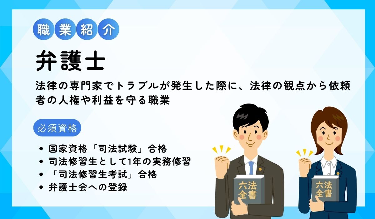 弁護士とはどんな仕事？仕事内容解説