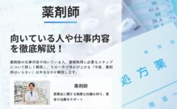 薬剤師に向いている人や仕事内容を徹底解説！いらないといわれる背景とは