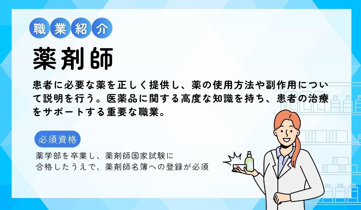 薬剤師とはどのような職業か？薬剤師の基本的な役割を理解しよう