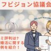 ライフビジョン協議会の口コミ評判は?将来や婚活に関する相談事例紹介