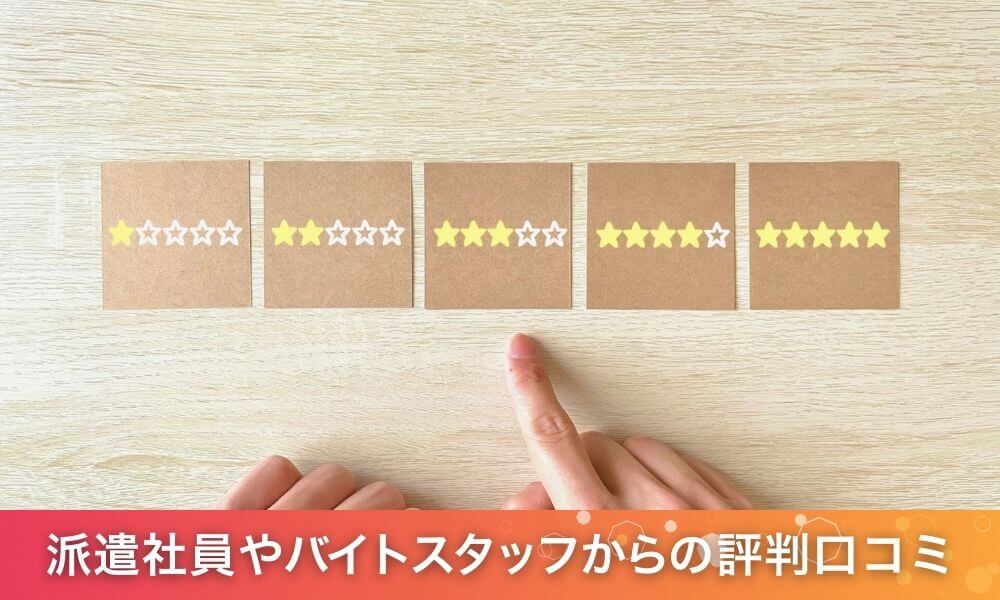 ロフティーの派遣の評判口コミ