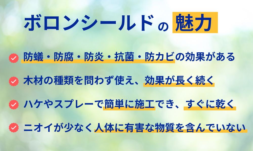 ボロンシールドについて