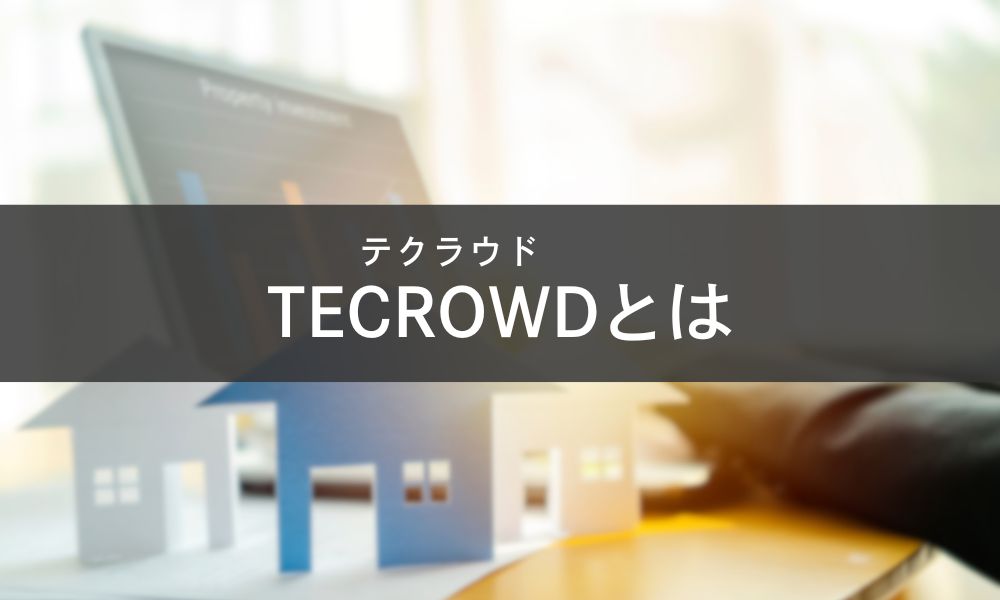 TECROWD(テクラウド)とは