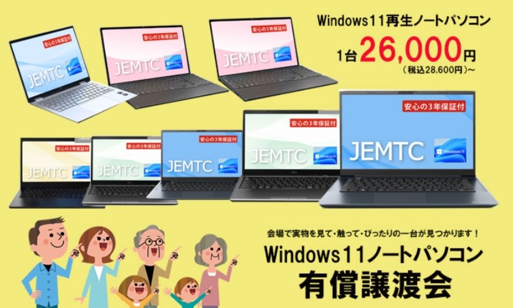 有償譲渡会のPC