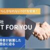 JUST FOR YOU(ジャストフォアユー)とは?TOT獲得者創業の保険代理店に迫る