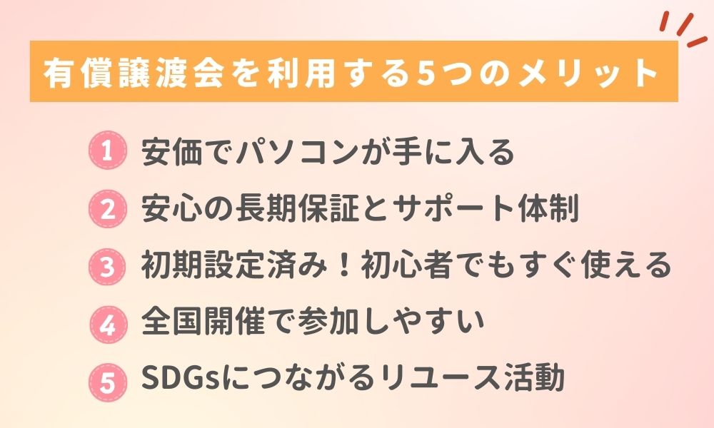 有償譲渡会を利用する5つのメリット