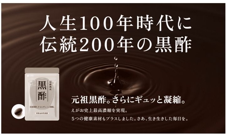 えがおの黒酢