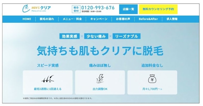メンズクリアのサイト画像