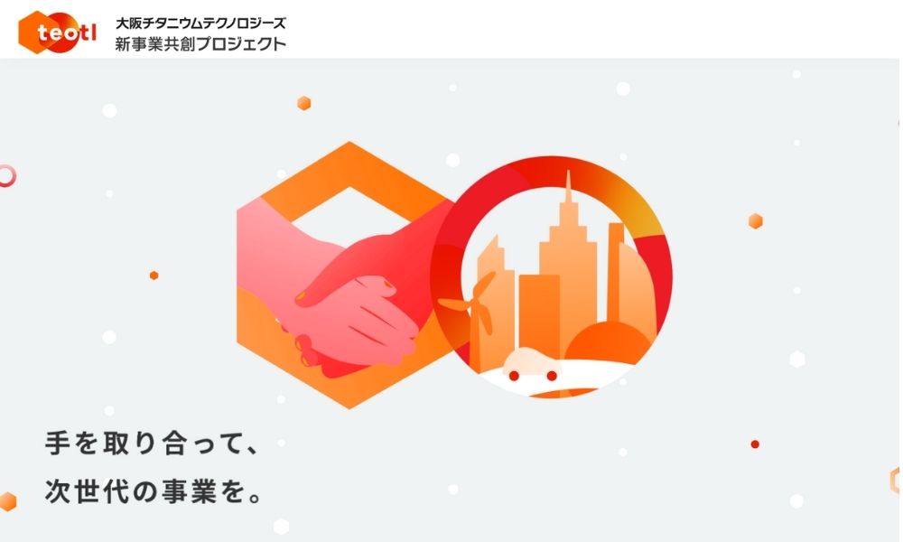 独自のコア技術による新事業共創プロジェクト