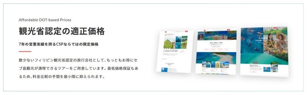 安心と満足を両立できるCSPトラベルがおすすめ