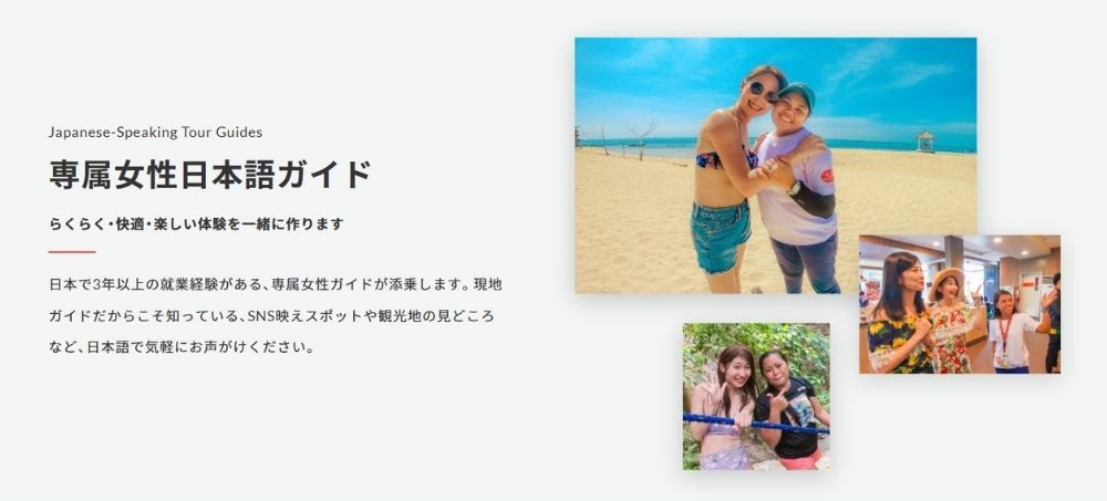 日本語が話せる女性ガイドによる現地サポート
