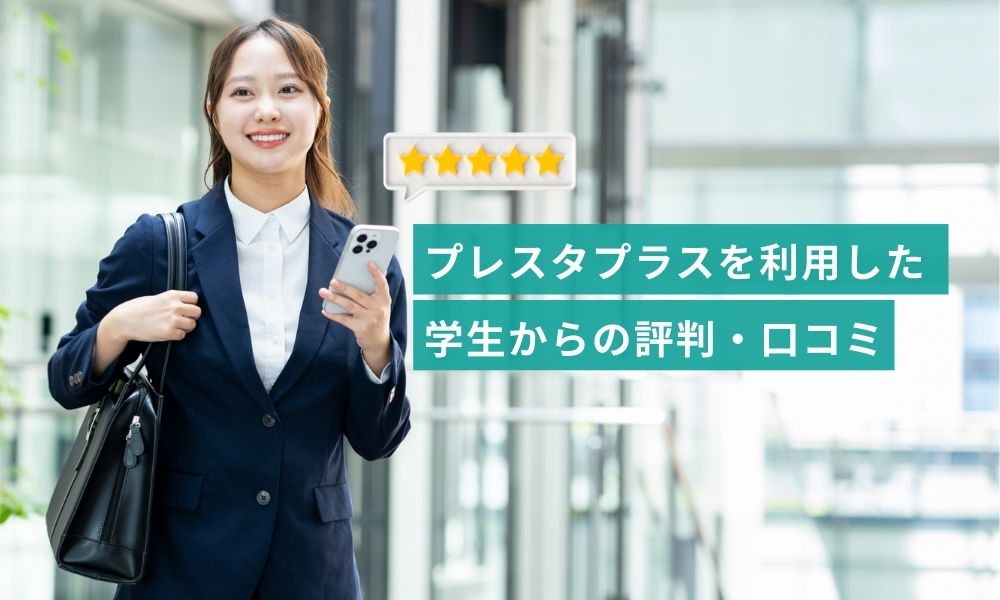 プレスタプラスの評判・口コミ