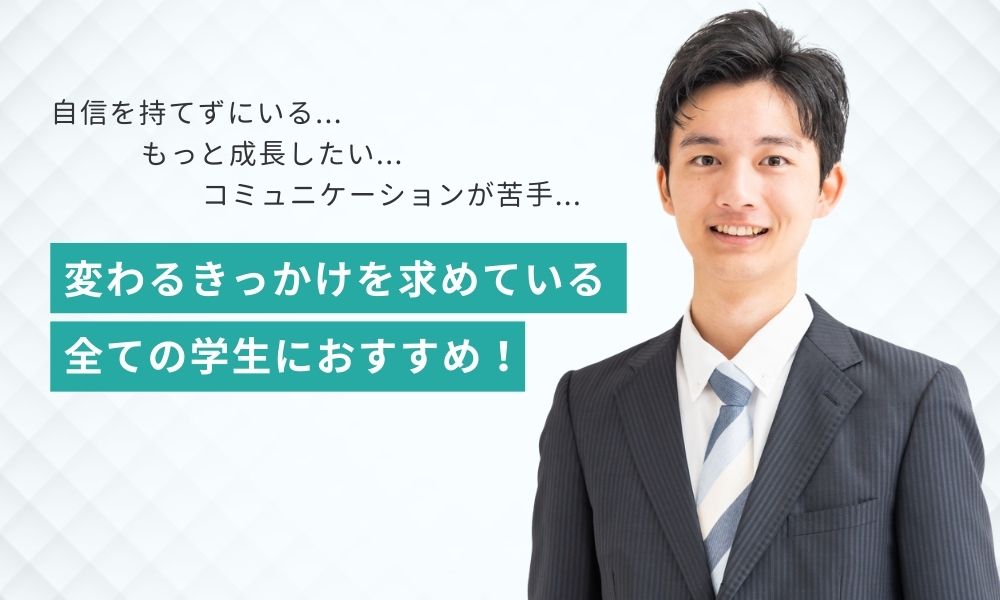 サービスの利用が向いている学生・企業
