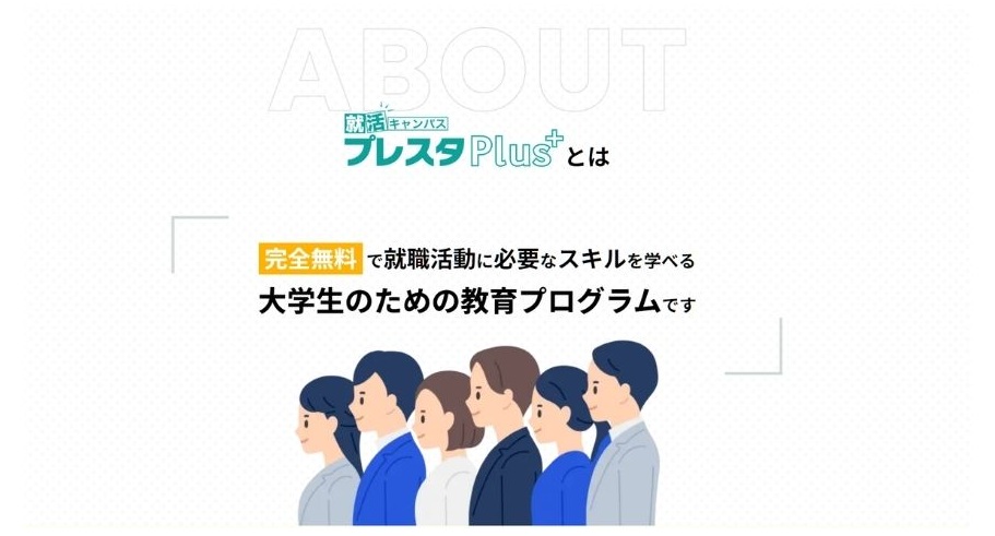 プレスタプラスの概要